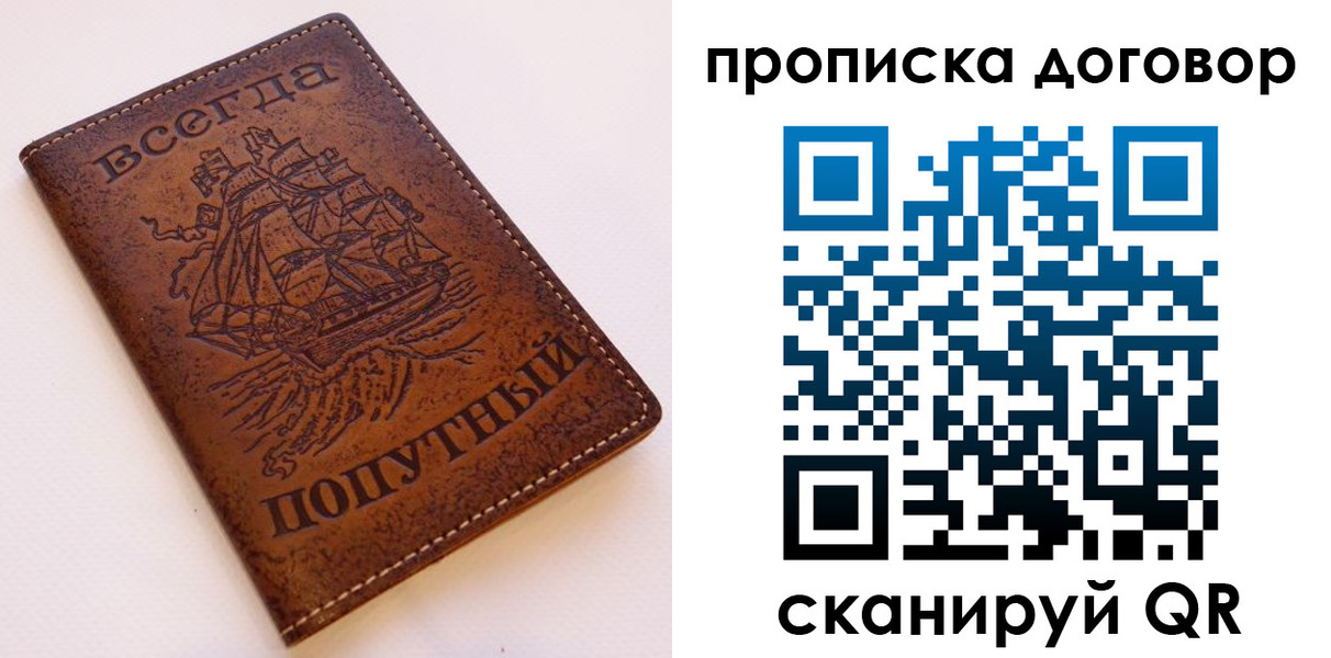 временная регистрация для школы в Анапе