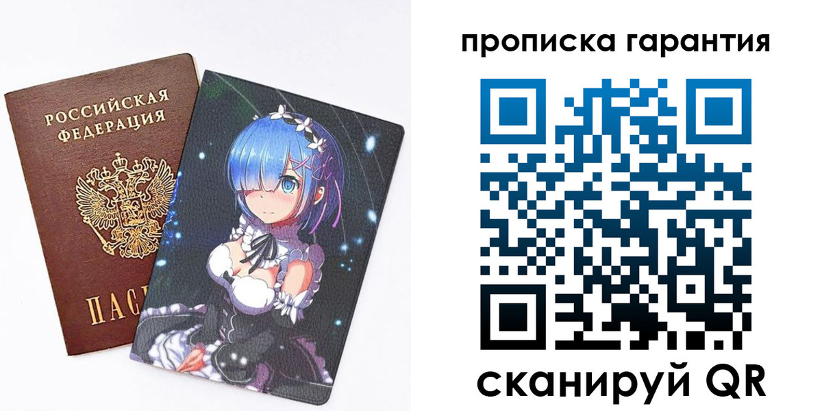прописка штамп в Анапе