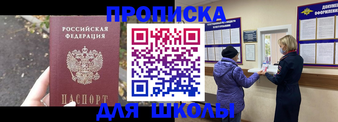 прописка в квартире в Анапе