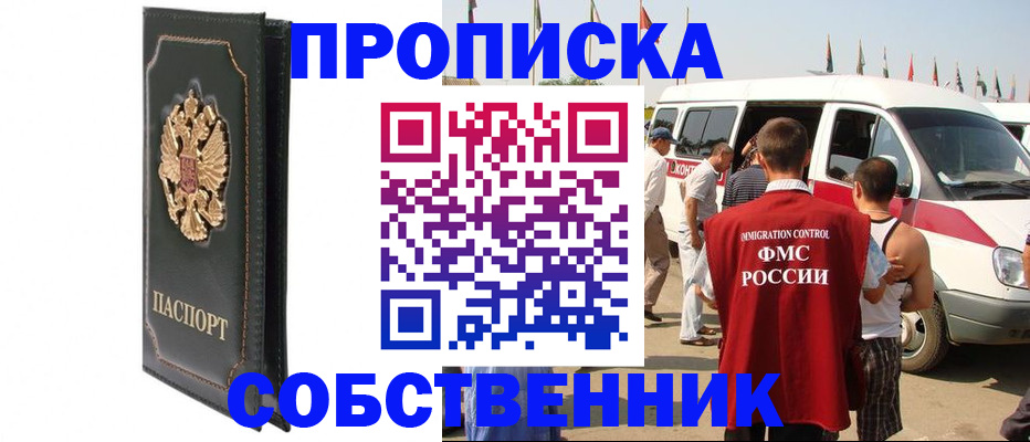 прописка для работы в Анапе