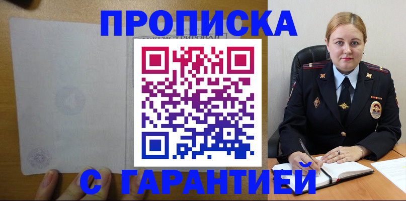 прописка в квартире в Анапе