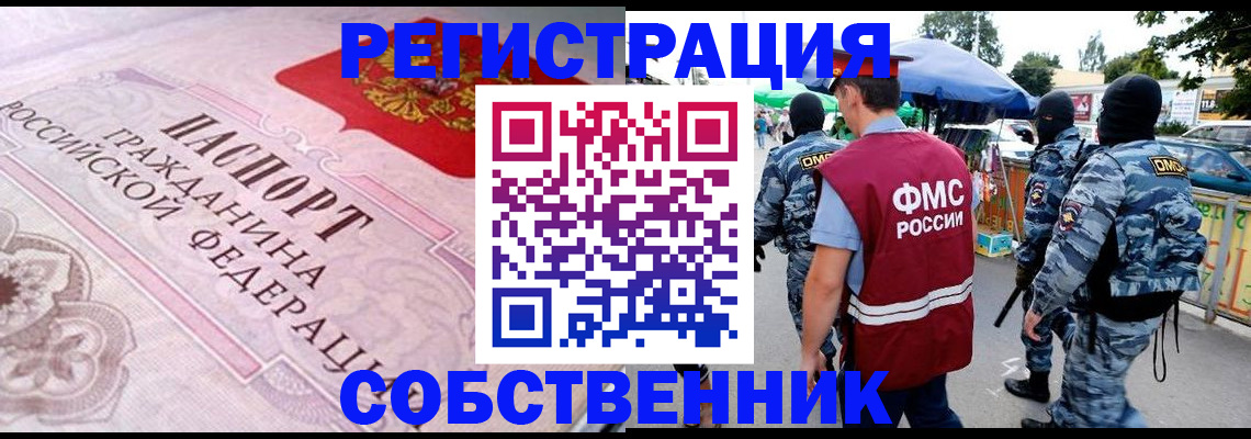 временная регистрация для всех в Анапе