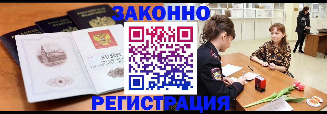 временная регистрация собственник в Анапе