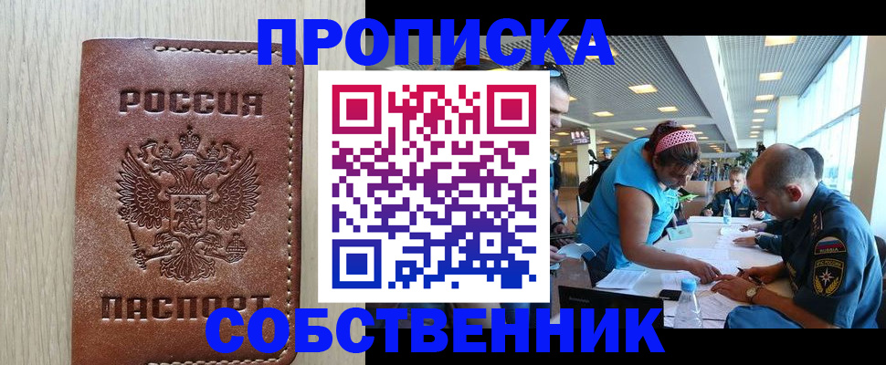 прописка законно в Анапе